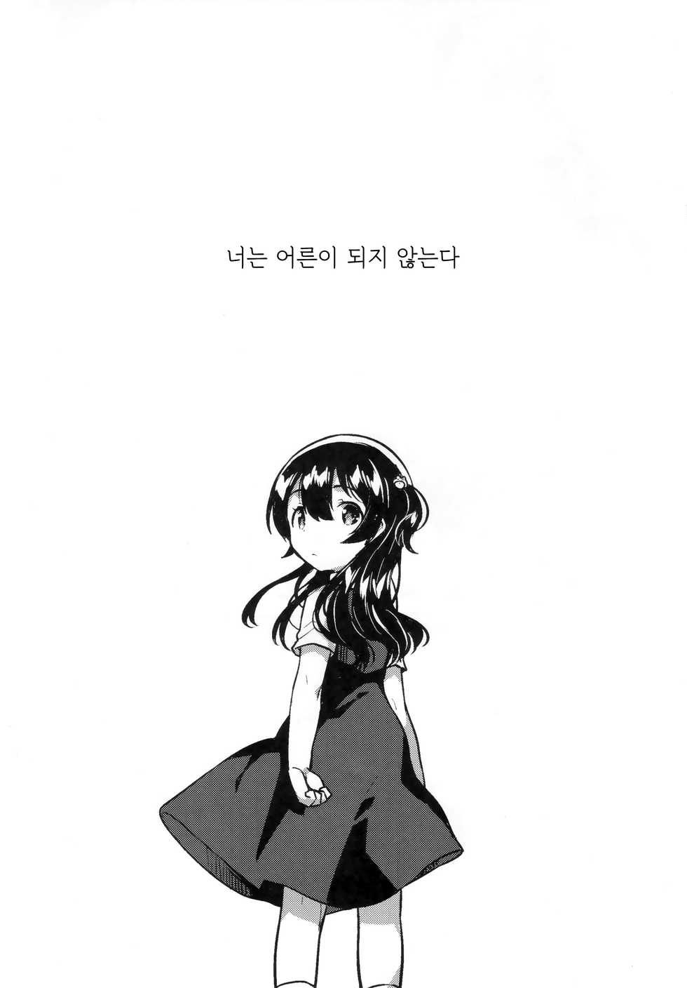 (SC2019 Summer) [squeezecandyheaven (Ichihaya)] Kimi wa Otona ni Naranai | 너는 어른이 되지 않는다 [Korean] - Page 5