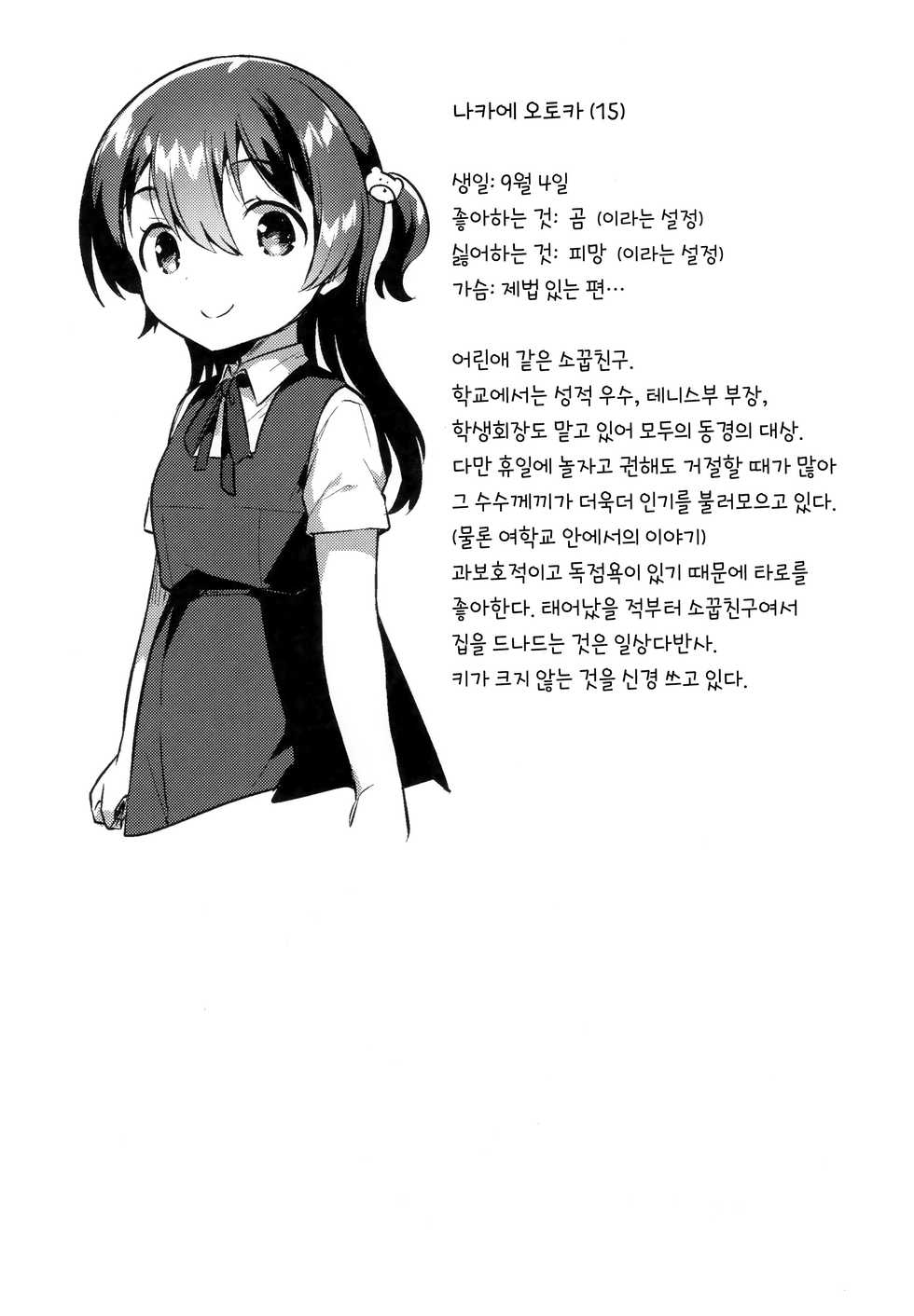 (SC2019 Summer) [squeezecandyheaven (Ichihaya)] Kimi wa Otona ni Naranai | 너는 어른이 되지 않는다 [Korean] - Page 25
