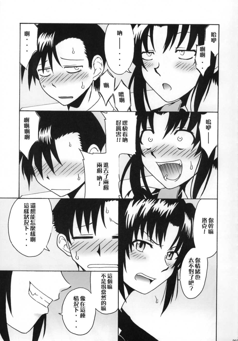 (C72) [cLock work (Suiso)] FPS (BLACK LAGOON) [Chinese] [creepper個人漢化] - Page 6
