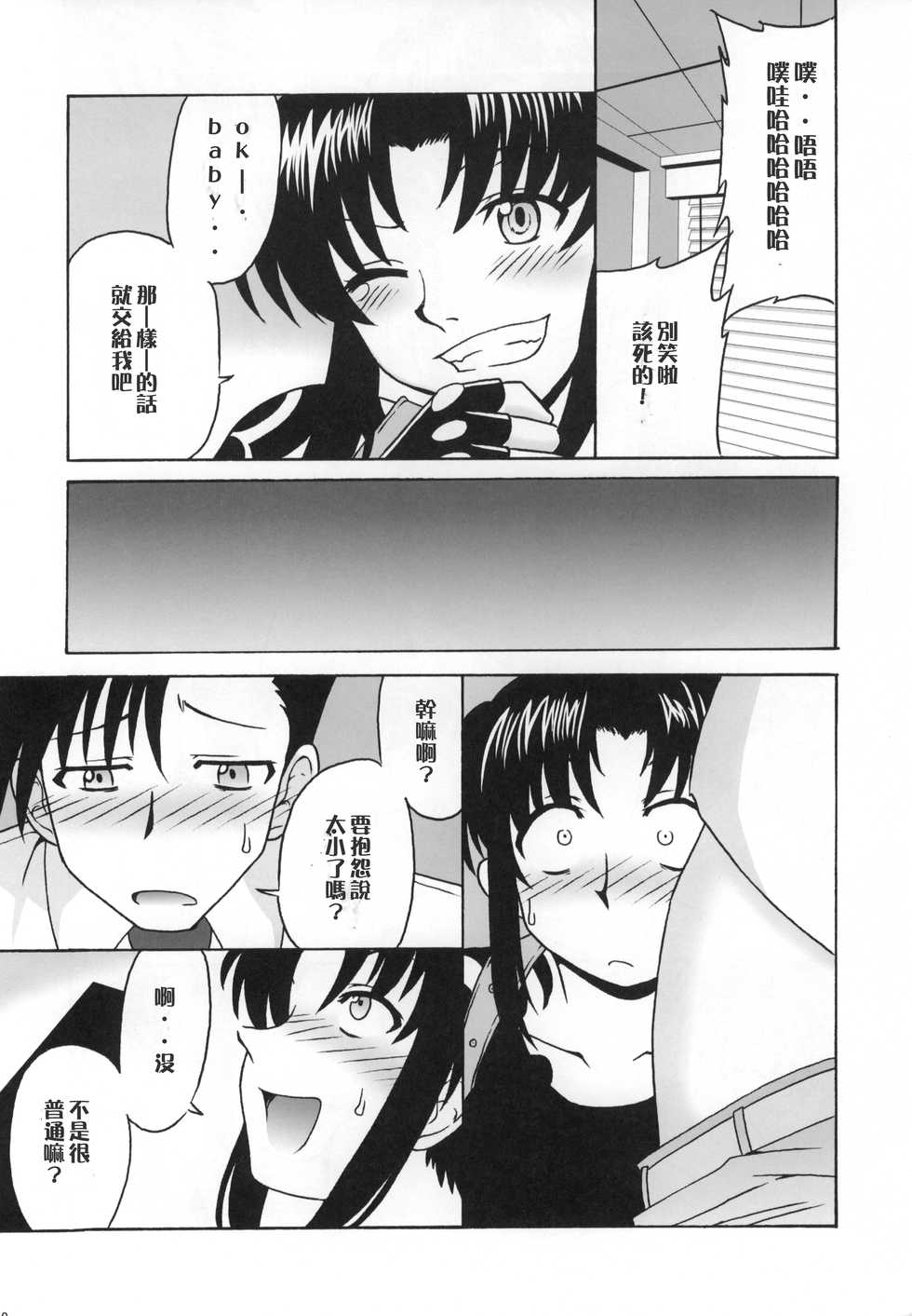 (C72) [cLock work (Suiso)] FPS (BLACK LAGOON) [Chinese] [creepper個人漢化] - Page 9