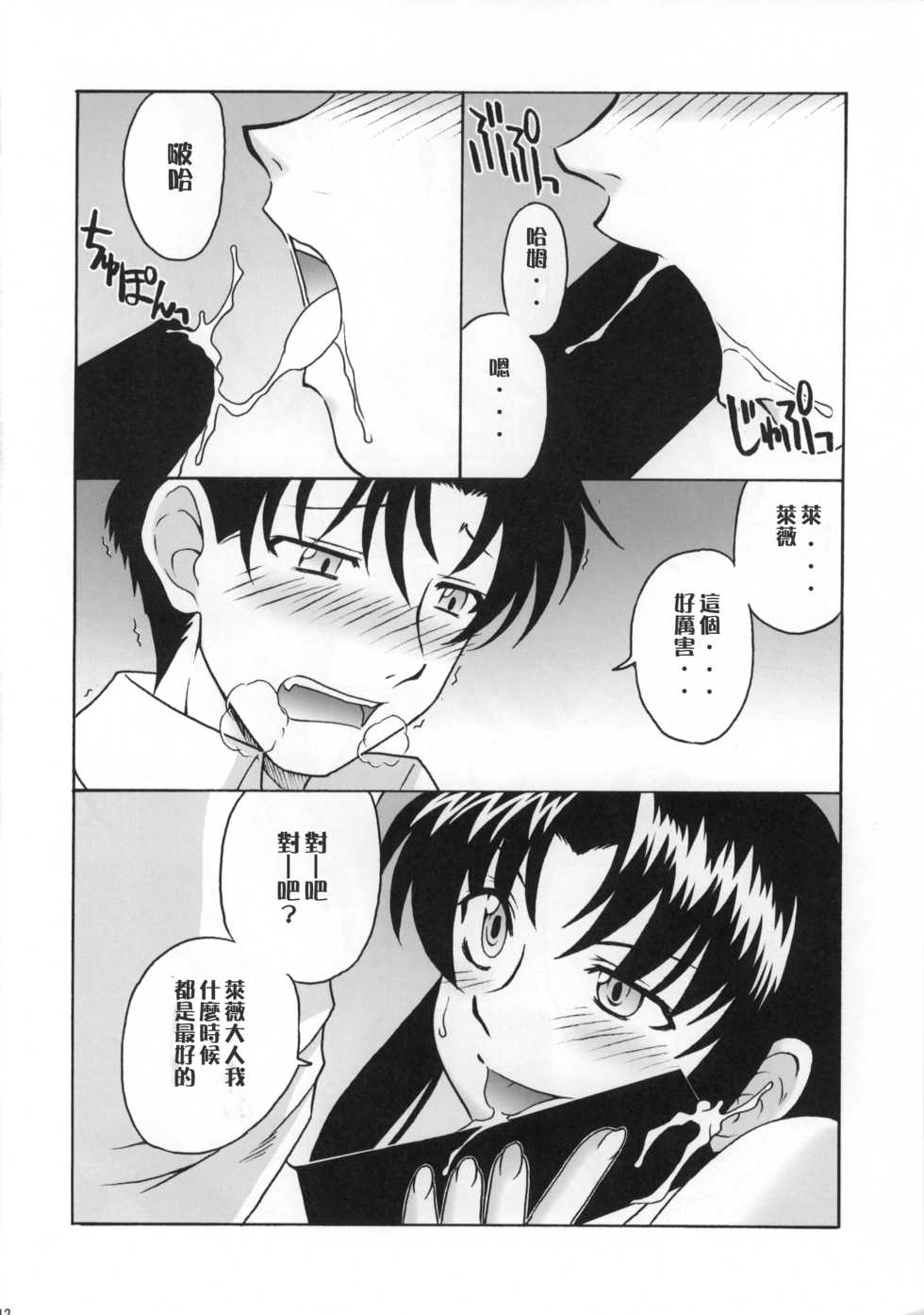 (C72) [cLock work (Suiso)] FPS (BLACK LAGOON) [Chinese] [creepper個人漢化] - Page 11