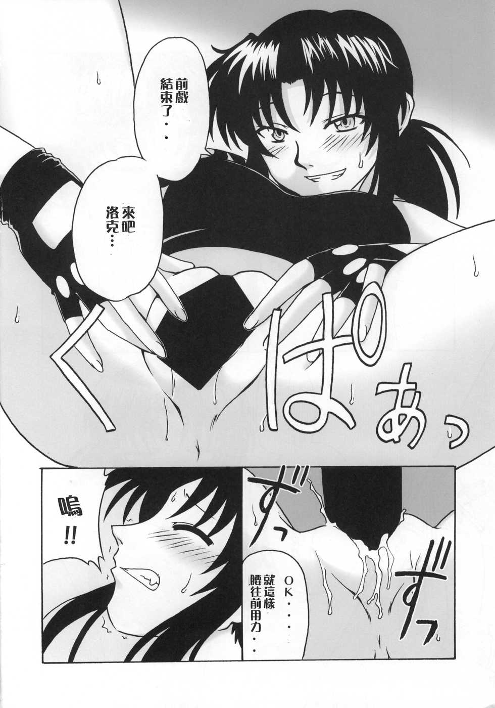 (C72) [cLock work (Suiso)] FPS (BLACK LAGOON) [Chinese] [creepper個人漢化] - Page 15