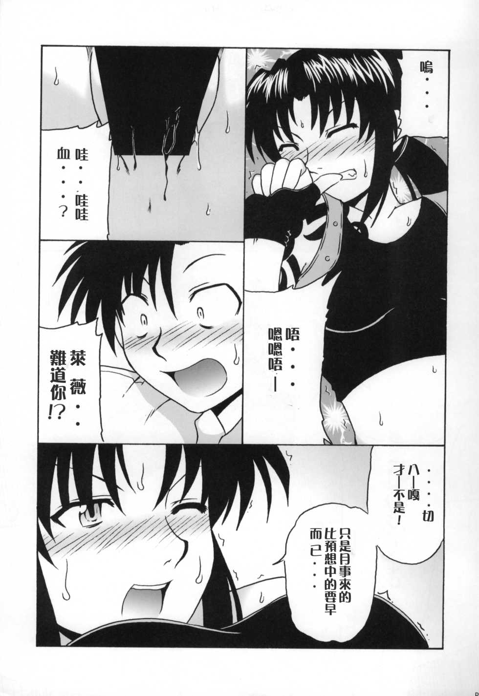 (C72) [cLock work (Suiso)] FPS (BLACK LAGOON) [Chinese] [creepper個人漢化] - Page 16
