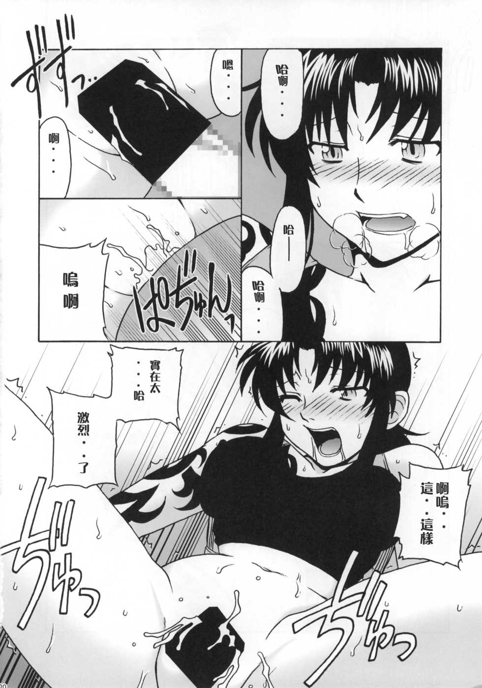 (C72) [cLock work (Suiso)] FPS (BLACK LAGOON) [Chinese] [creepper個人漢化] - Page 19
