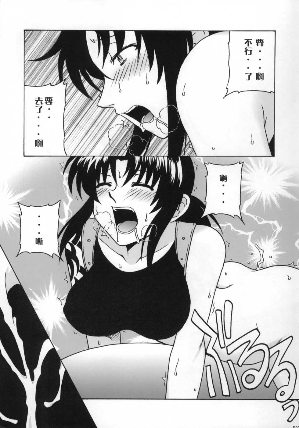 (C72) [cLock work (Suiso)] FPS (BLACK LAGOON) [Chinese] [creepper個人漢化] - Page 22