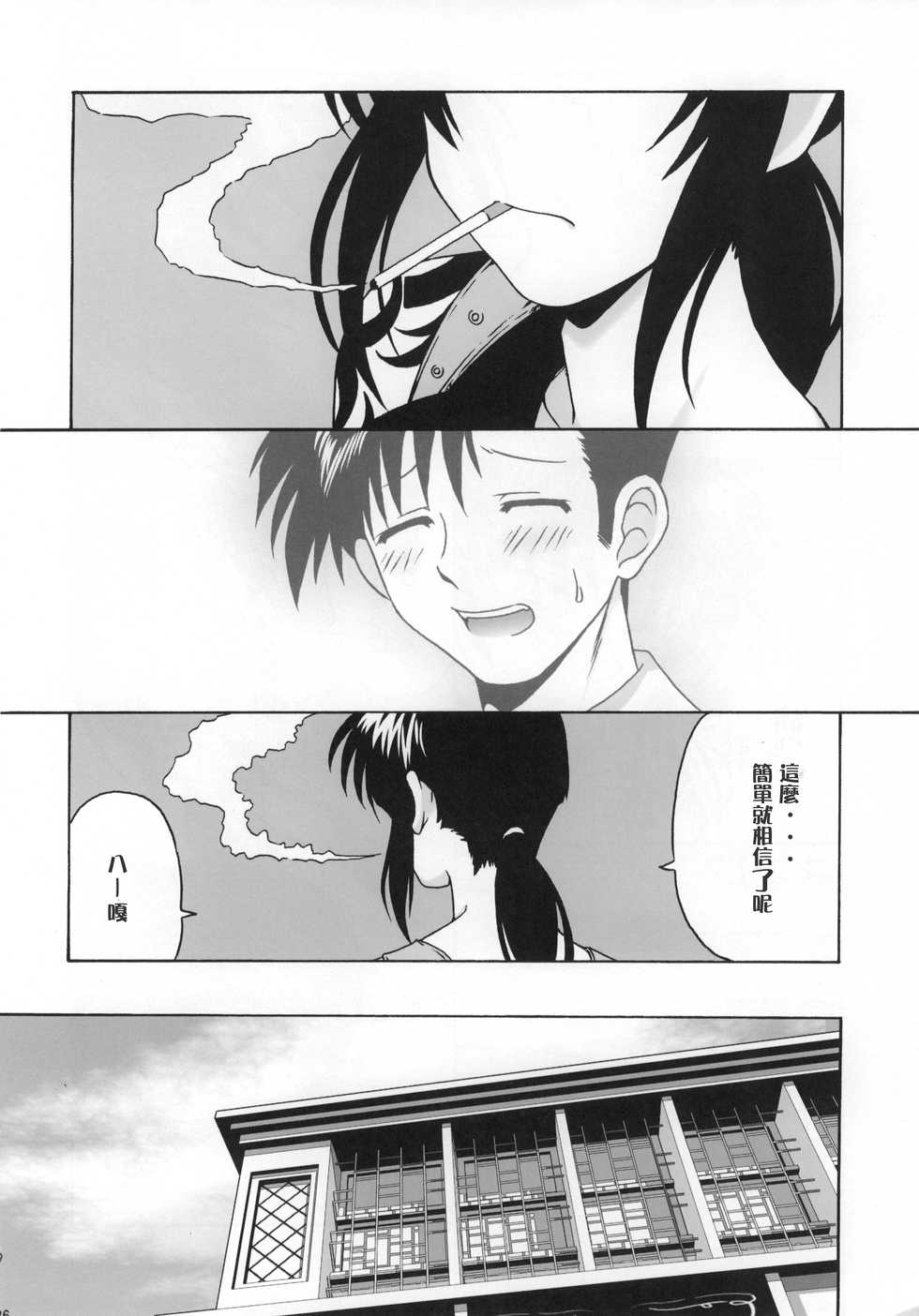 (C72) [cLock work (Suiso)] FPS (BLACK LAGOON) [Chinese] [creepper個人漢化] - Page 25