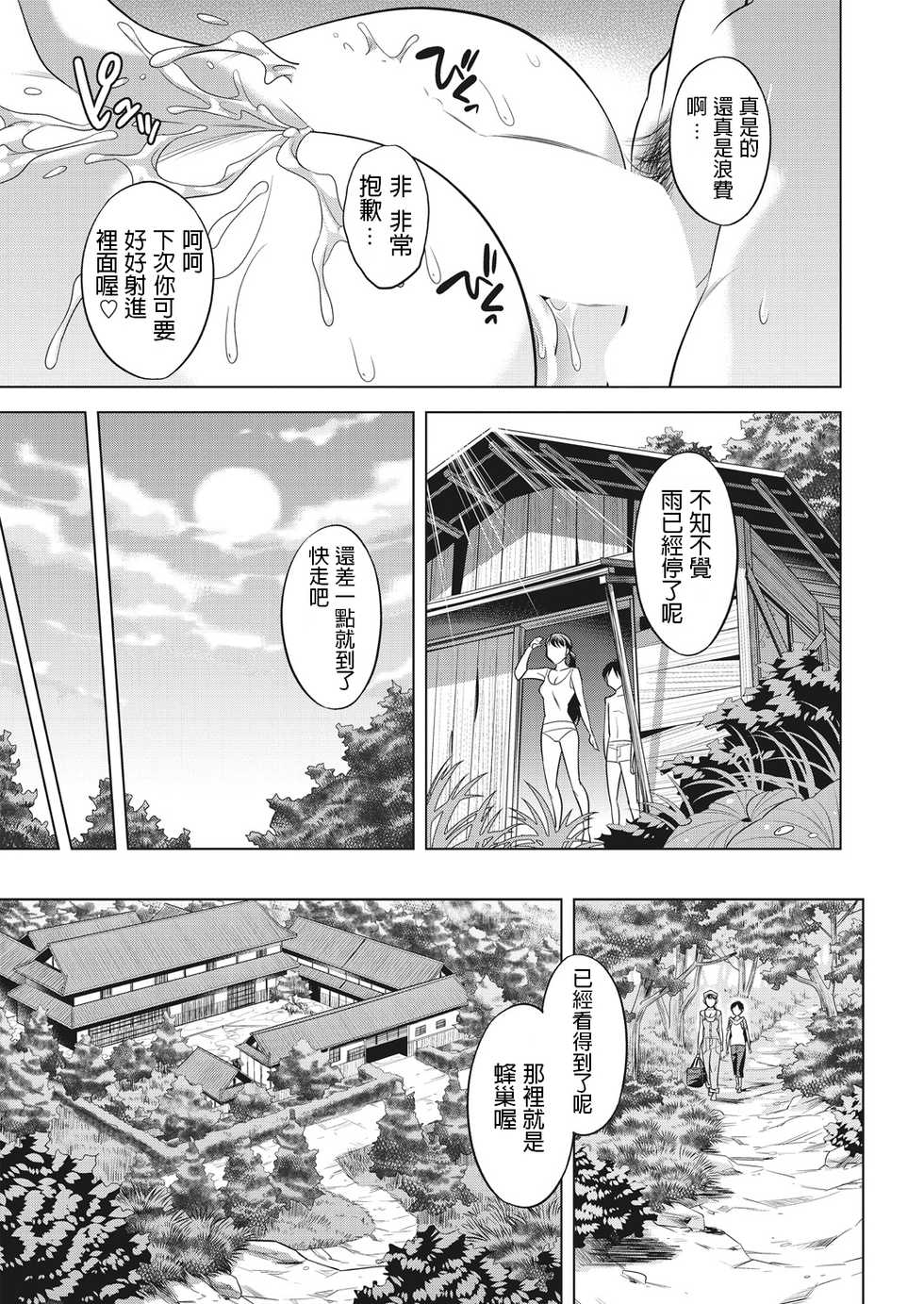 [Okuni Yoshinobu] Houbou no Oyako [Chinese] - Page 17