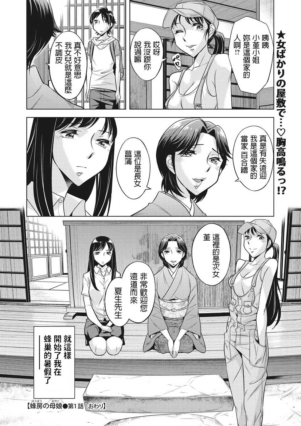 [Okuni Yoshinobu] Houbou no Oyako [Chinese] - Page 18