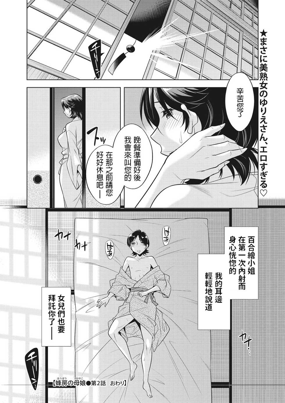 [Okuni Yoshinobu] Houbou no Oyako [Chinese] - Page 36