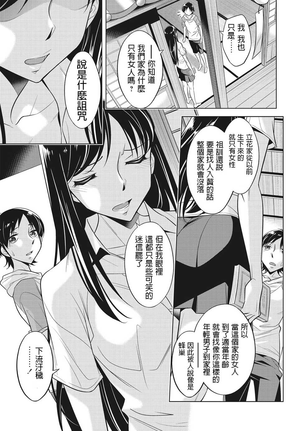 [Okuni Yoshinobu] Houbou no Oyako [Chinese] - Page 39