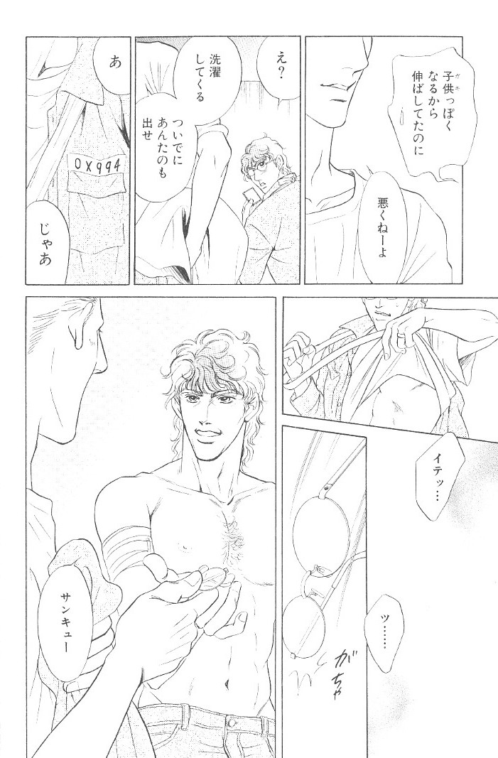 [Sadahiro Mika] Underground Hotel Vol. 3 - Page 24