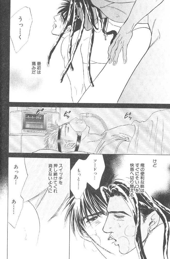 [Sadahiro Mika] Underground Hotel Vol. 3 - Page 32