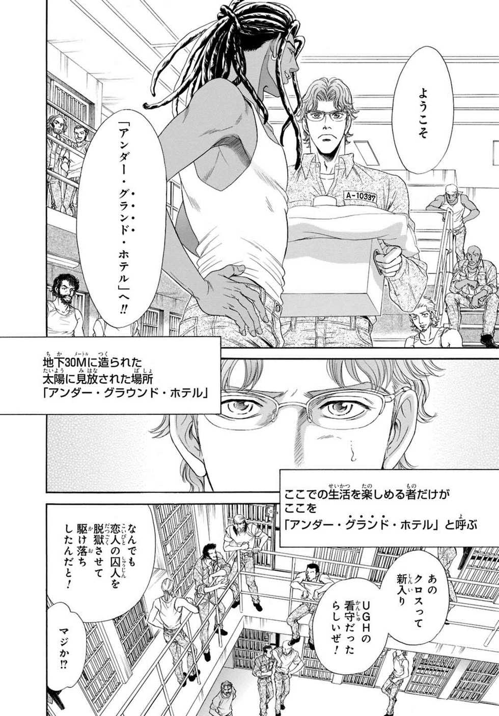 [Sadahiro Mika] Underground Hotel ~Cross Over~ - Page 10