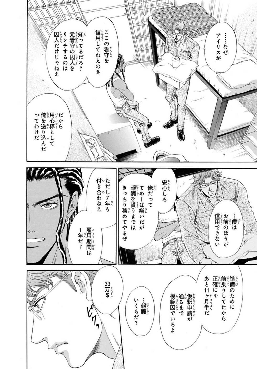 [Sadahiro Mika] Underground Hotel ~Cross Over~ - Page 12