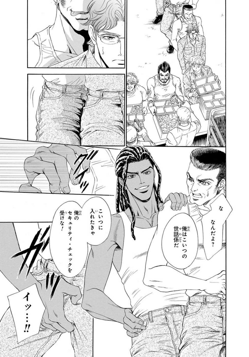 [Sadahiro Mika] Underground Hotel ~Cross Over~ - Page 15