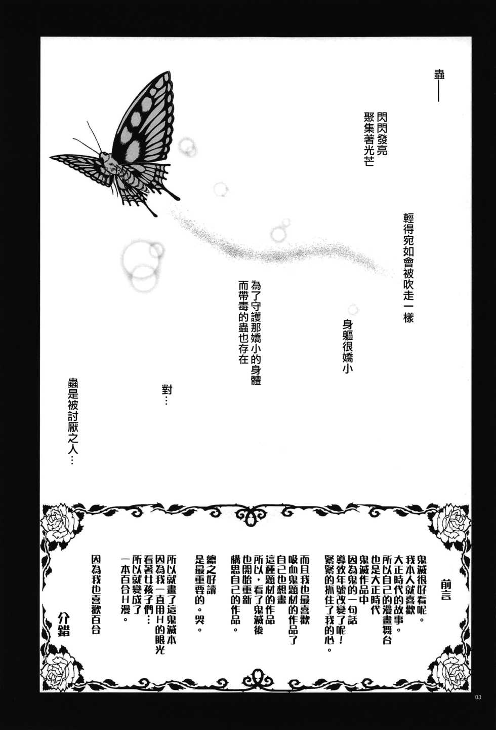 (C97) [Project Harakiri (Kaishaku)] Mushi x Koi LOVERS (Kimetsu no Yaiba) [Chinese] [沒有漢化] - Page 3