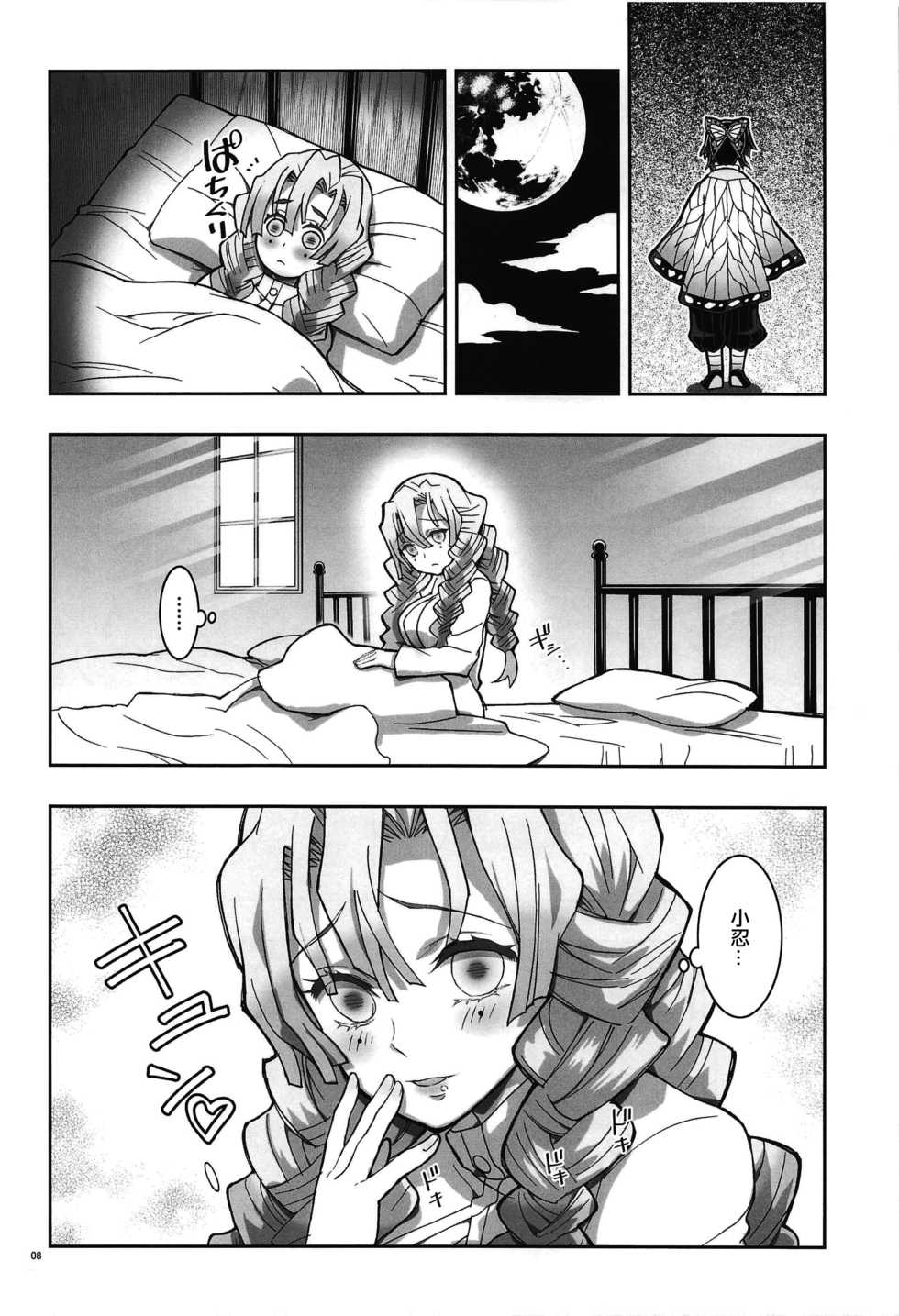 (C97) [Project Harakiri (Kaishaku)] Mushi x Koi LOVERS (Kimetsu no Yaiba) [Chinese] [沒有漢化] - Page 8