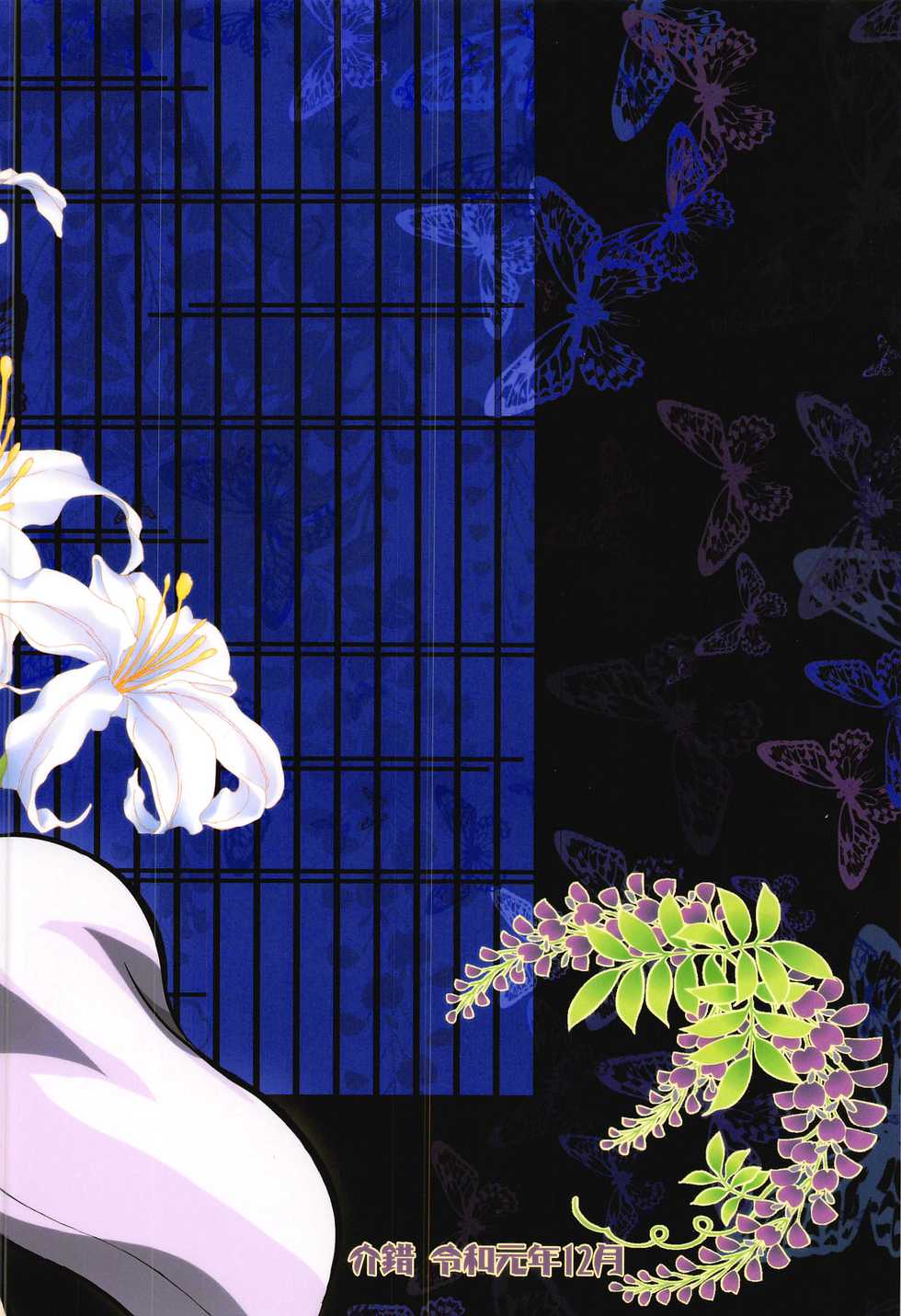 (C97) [Project Harakiri (Kaishaku)] Mushi x Koi LOVERS (Kimetsu no Yaiba) [Chinese] [沒有漢化] - Page 19