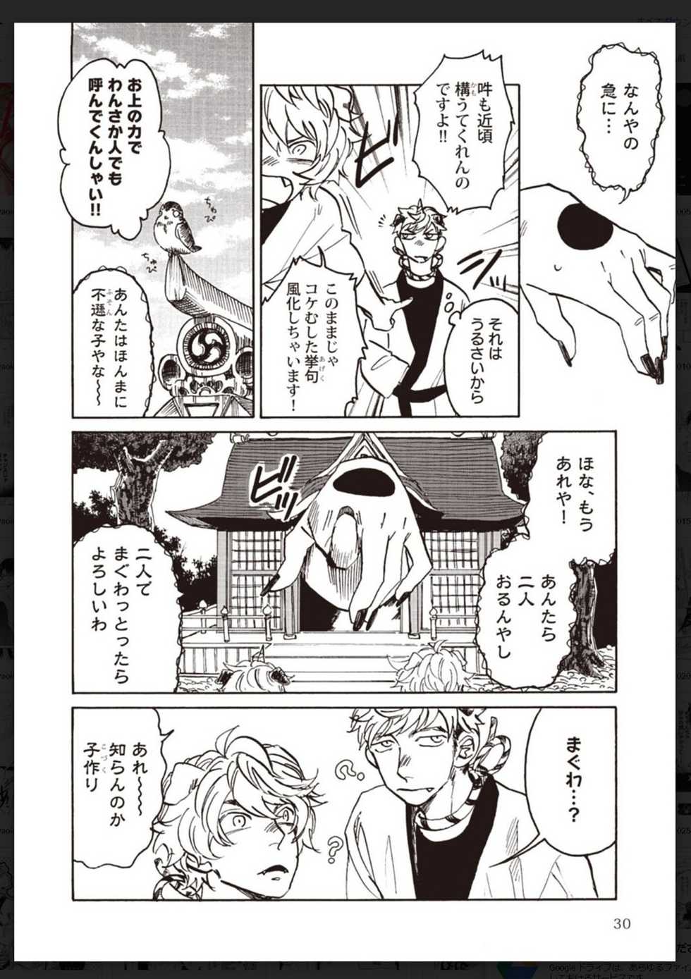 [Anthology] Tachi Neko Soudatsu BL [Digital] - Page 31