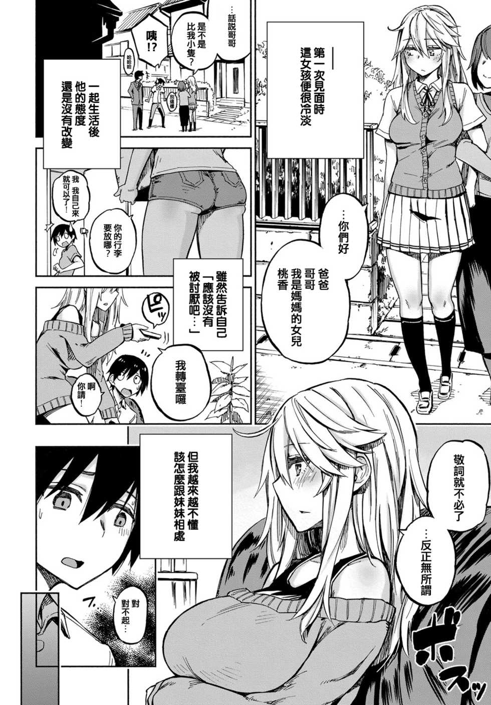 [Piyopiyo] Exchange! (COMIC Anthurium 2018-02) [Chinese] [Digital] - Page 4