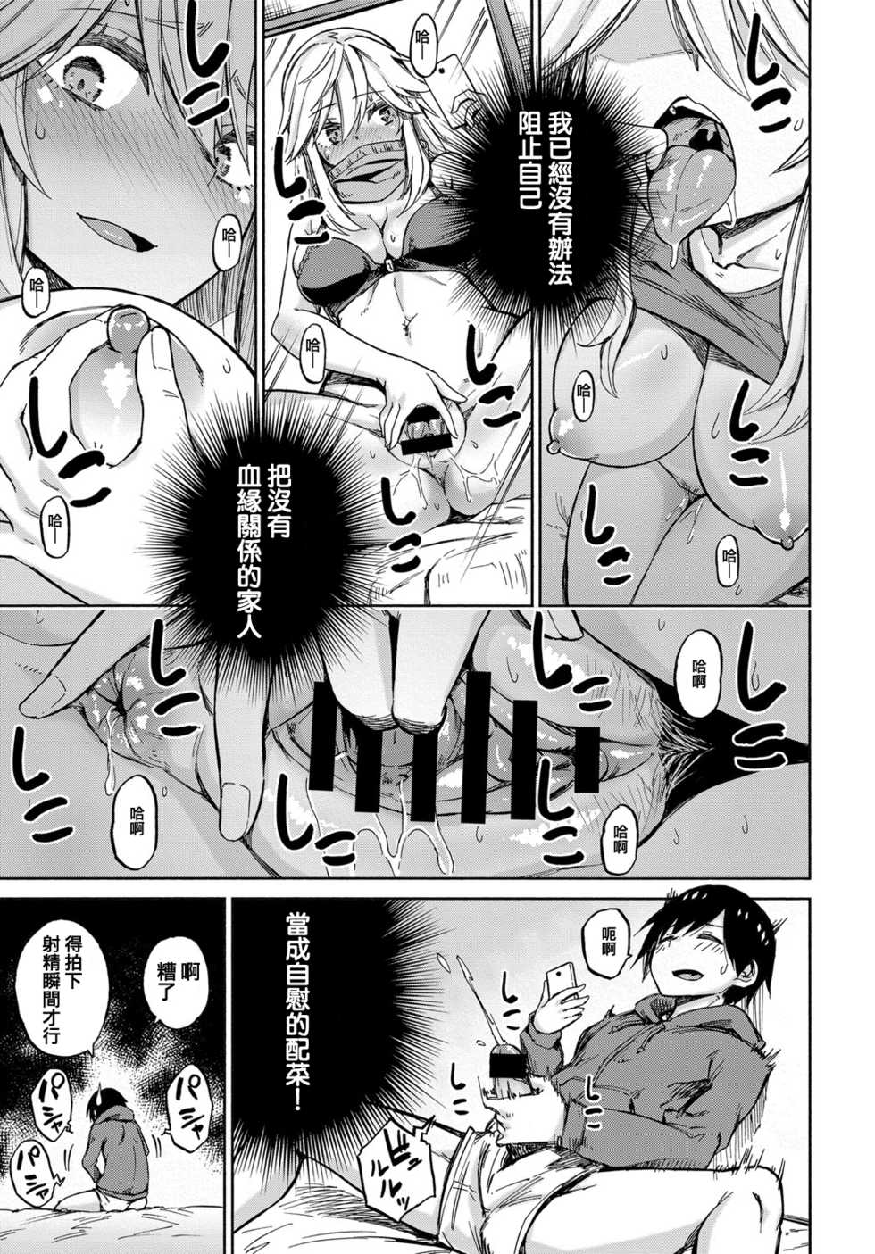 [Piyopiyo] Exchange! (COMIC Anthurium 2018-02) [Chinese] [Digital] - Page 11