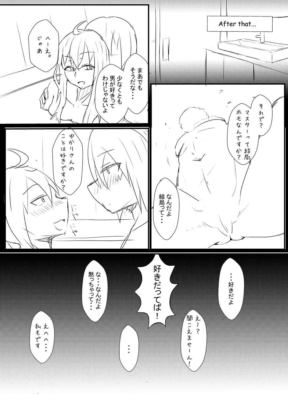[yatsuatari (Ardens)] Haeteru Yukari-san ni Ijimerareru Hon (VOCALOID) [Digital] - Page 16