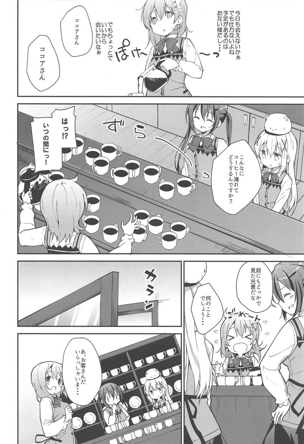 (C97) [Sekine (Sekine Hajime)] Attakai Kokoa wa Ikaga desu ka? - How about warm cocoa? (Gochuumon wa Usagi desu ka?) - Page 5
