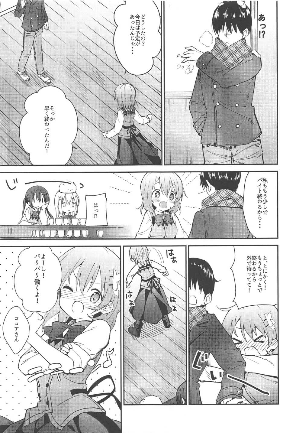 (C97) [Sekine (Sekine Hajime)] Attakai Kokoa wa Ikaga desu ka? - How about warm cocoa? (Gochuumon wa Usagi desu ka?) - Page 6