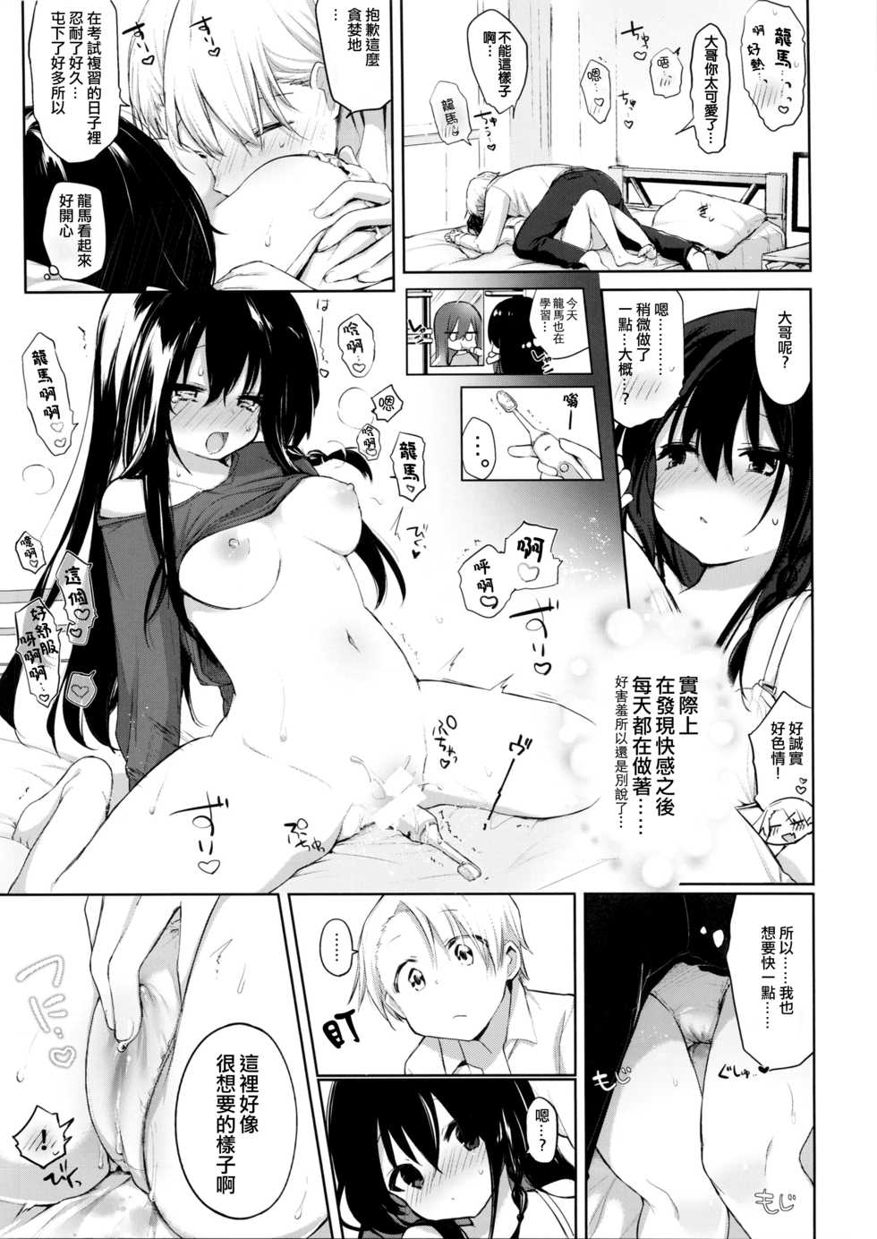 (C97) [Chuusei Mafuman (Kurimoti Tiduru)] Shitagi to Sotsugyou to Aniki to Ore to | 内衣和毕业和大哥和我 [Chinese] [瑞树汉化组] - Page 11