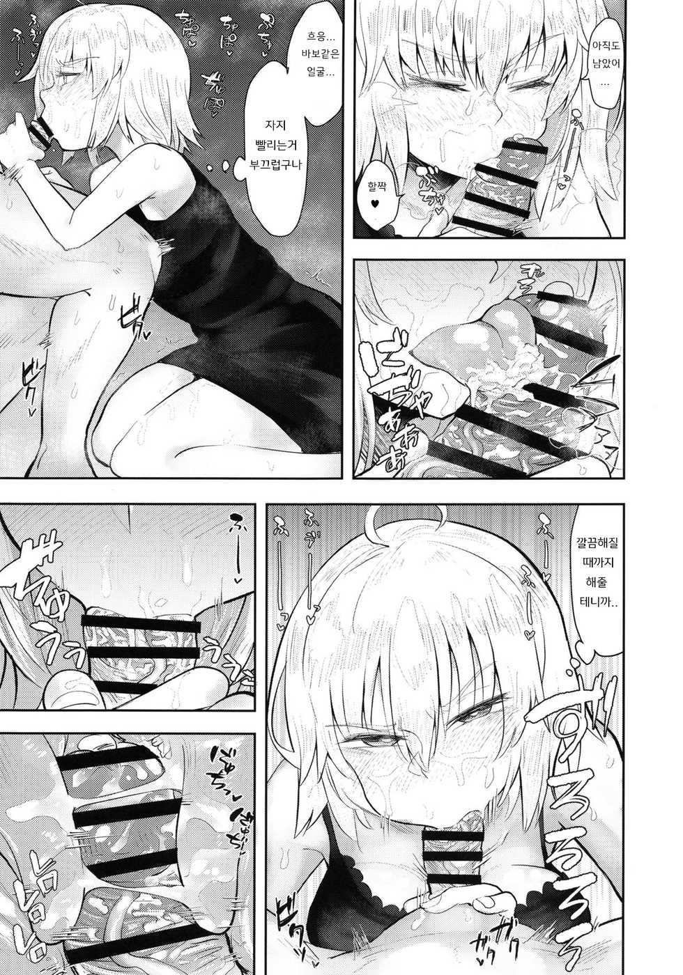 (C94) [Anon's Flood Myth (Anon 2-okunen)] CHALDEA BON | 칼데아 책 (Fate/Grand Order) [Korean] - Page 6