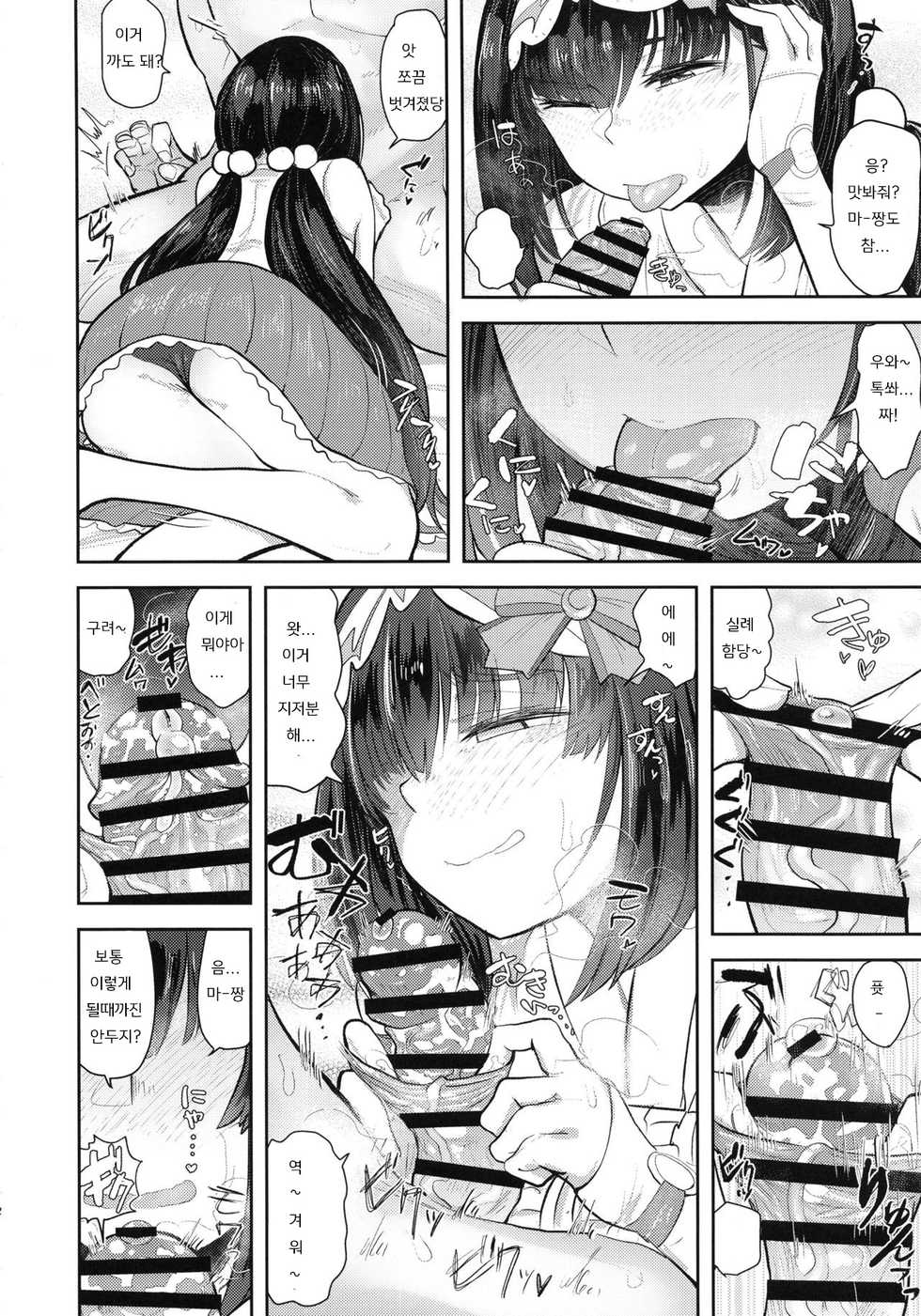 (C94) [Anon's Flood Myth (Anon 2-okunen)] CHALDEA BON | 칼데아 책 (Fate/Grand Order) [Korean] - Page 11