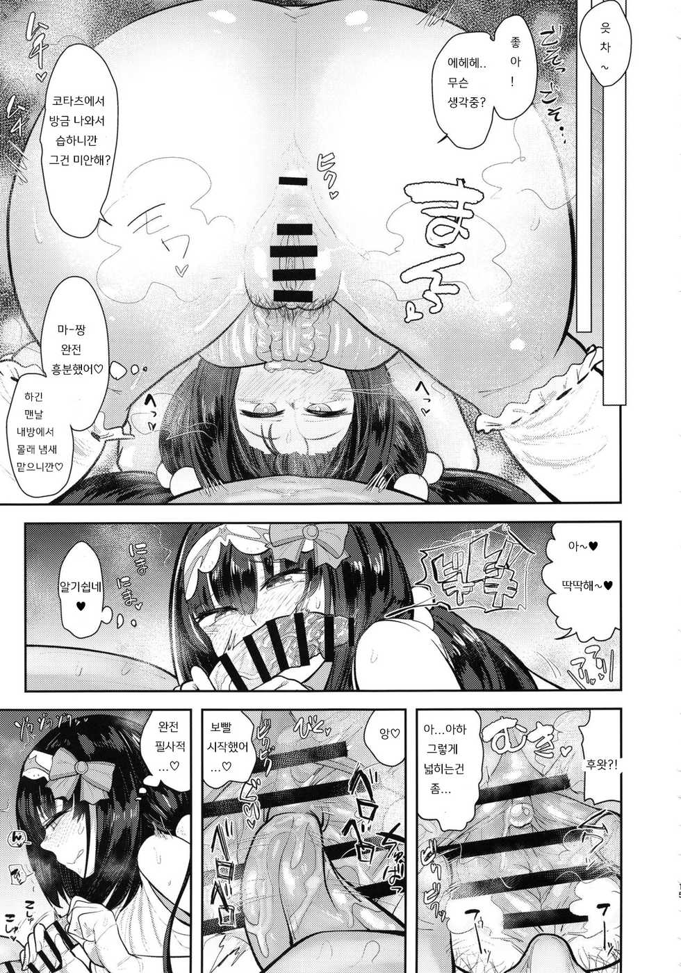 (C94) [Anon's Flood Myth (Anon 2-okunen)] CHALDEA BON | 칼데아 책 (Fate/Grand Order) [Korean] - Page 14