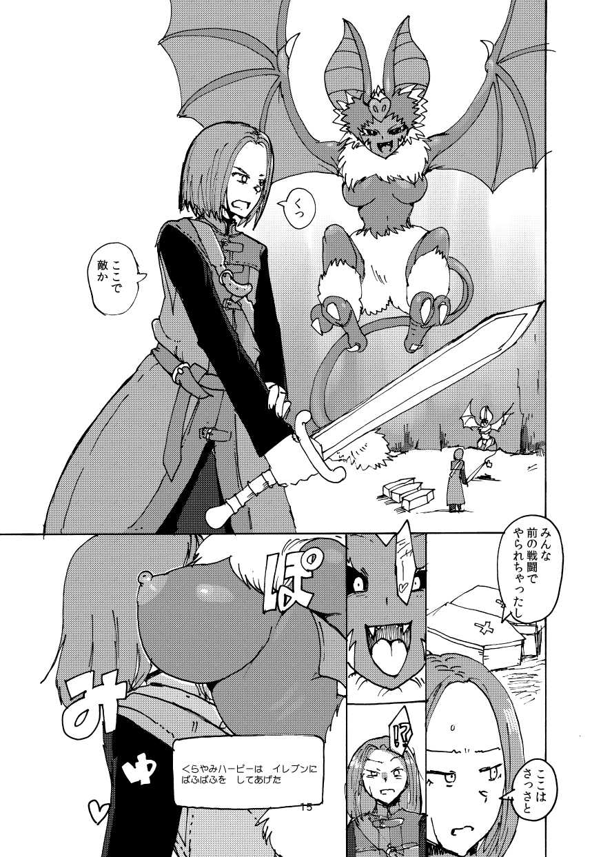 [Setouchi Pharm (Setouchi)] Eleven ga Taihen ni Erokute Yoi node Minna Yattakata ga ii Hon (Dragon Quest XI) [Digital] - Page 14