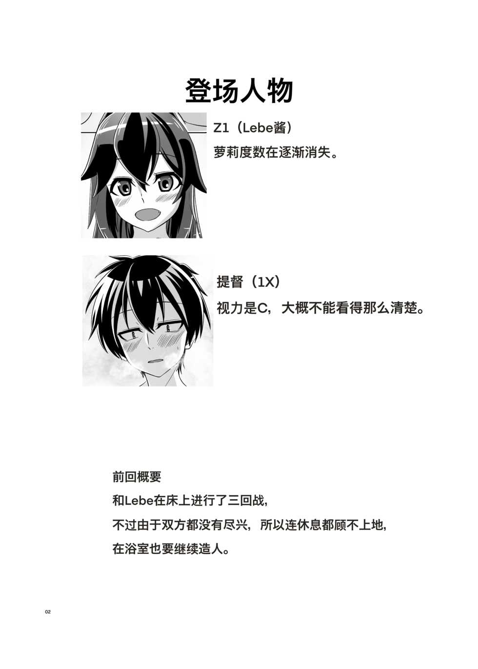 [Torutī-ya] Itsumo no Yoru Futari no Yotogi 2 | 寻常的夜晚,二人的长夜(2) (Warship Girls R) [Chinese] - Page 3