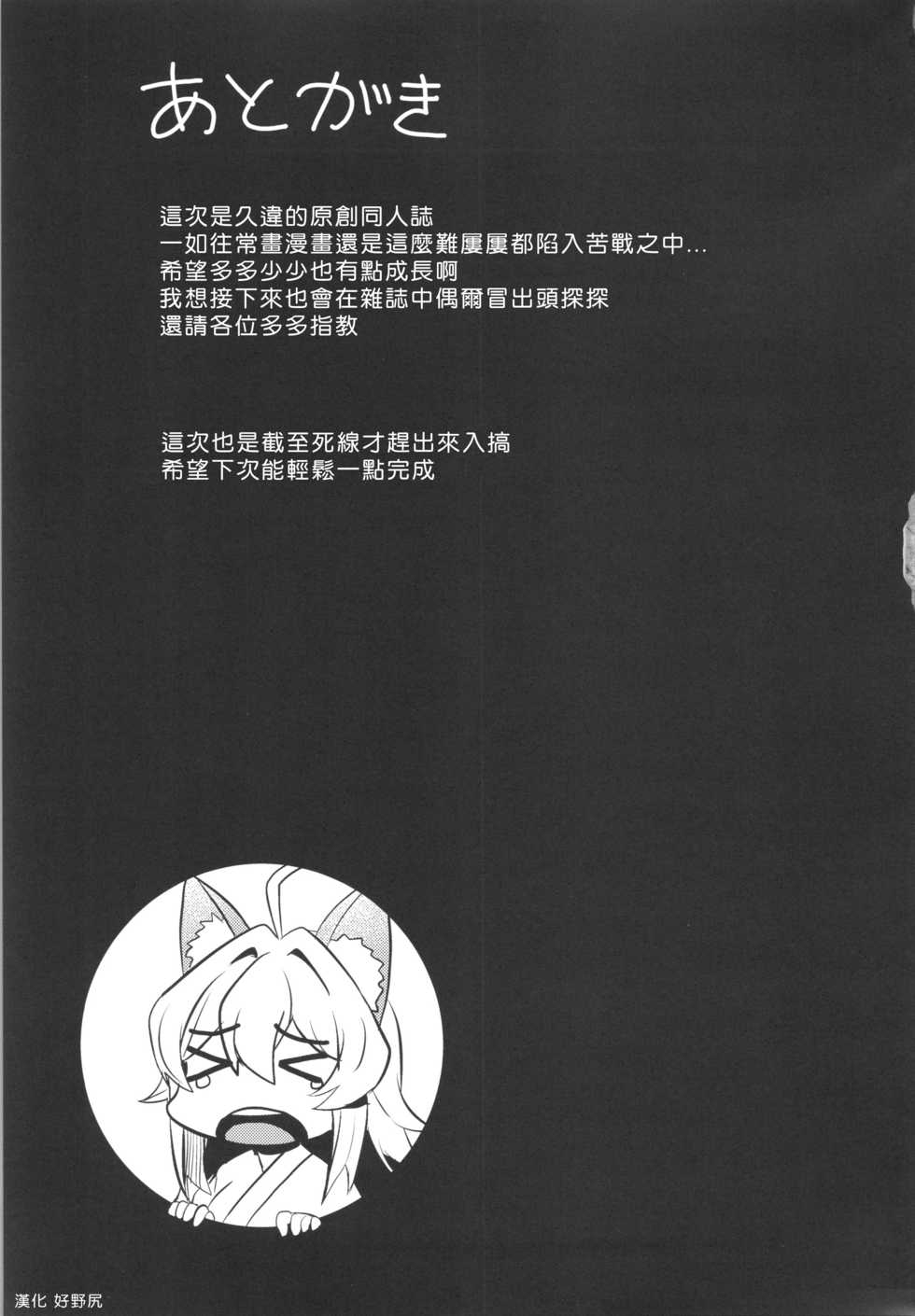 (COMITIA130) [Ikkizuka (Kizuka Kazuki)] Washi, Intai Suru [Chinese] [4//漢化] - Page 24