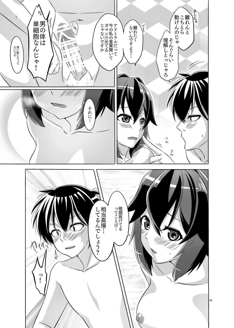 [Torutī-ya] Itsumo no yoru futari no yotogi 2 (Warship Girls R) - Page 6