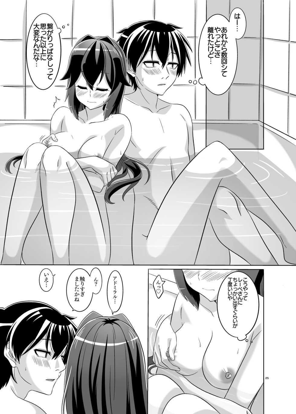 [Torutī-ya] Itsumo no yoru futari no yotogi 2 (Warship Girls R) - Page 26