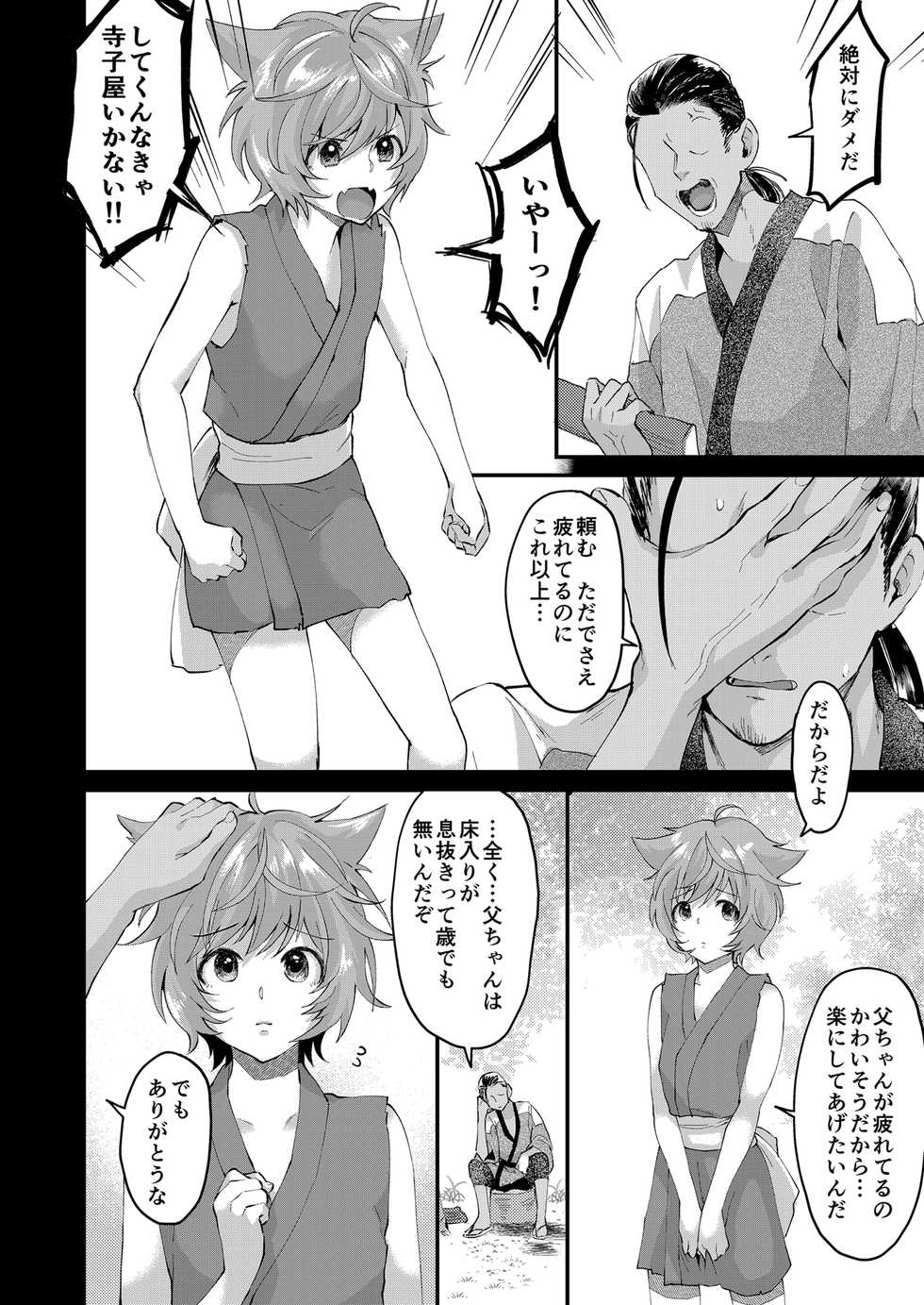 [Inarizushi (Omecho)] Shuuaku no Daishou [Digital] - Page 7
