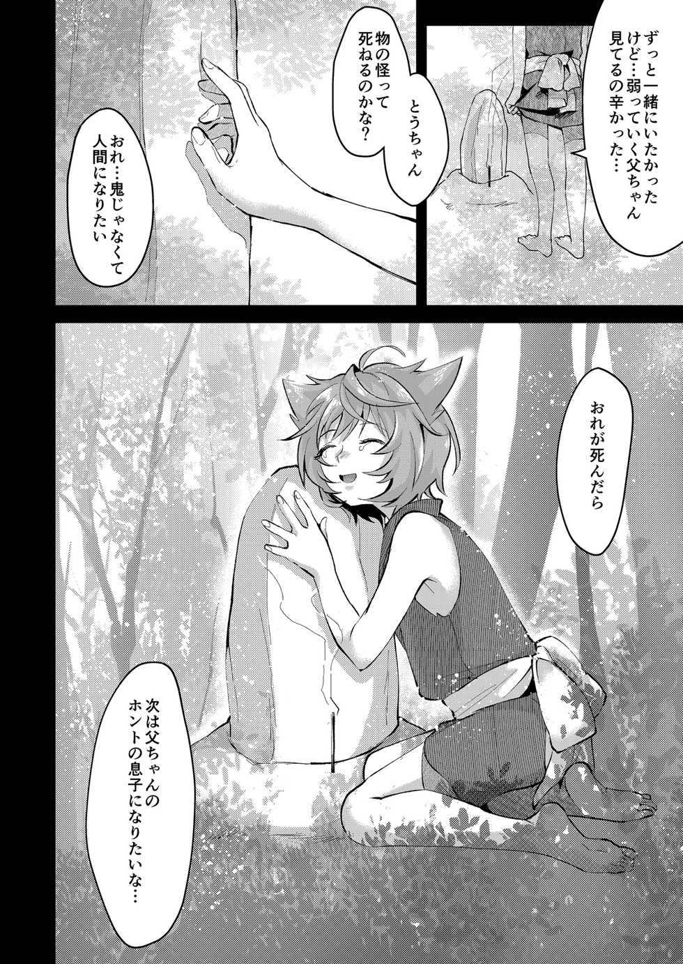 [Inarizushi (Omecho)] Shuuaku no Daishou [Digital] - Page 17