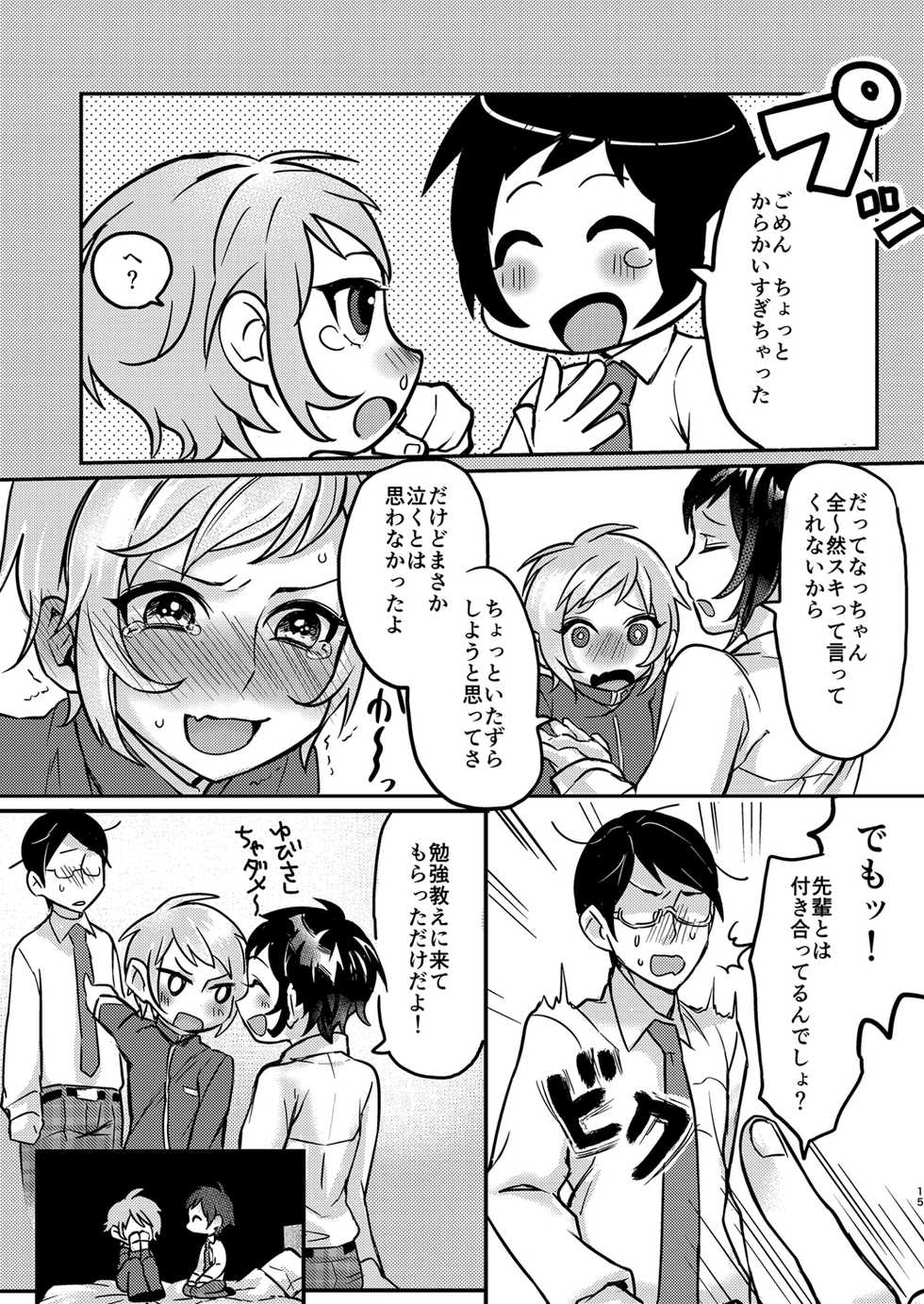 [Inarizushi (Omecho)] Inarizushi Soushuuhen -Kurenai- [Digital] - Page 14