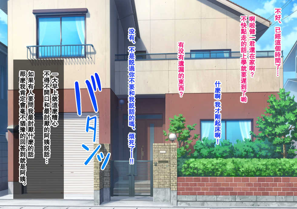 [Stand Erection] Musuko Kanzen Haiboku! Iyarashii Okaa-san no Yuuwaku Kuchidome Sex [Chinese] [瓜皮呼吁大家不要再被钓鱼汉化] - Page 2