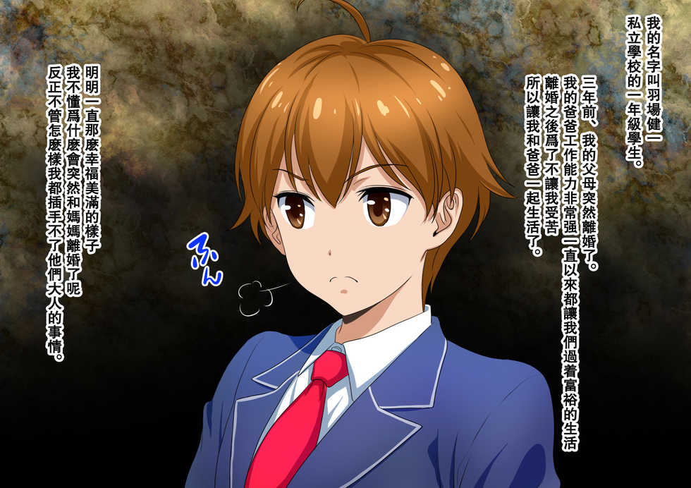 [Stand Erection] Musuko Kanzen Haiboku! Iyarashii Okaa-san no Yuuwaku Kuchidome Sex [Chinese] [瓜皮呼吁大家不要再被钓鱼汉化] - Page 3