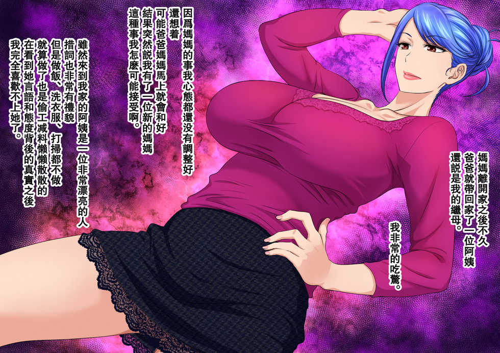[Stand Erection] Musuko Kanzen Haiboku! Iyarashii Okaa-san no Yuuwaku Kuchidome Sex [Chinese] [瓜皮呼吁大家不要再被钓鱼汉化] - Page 4