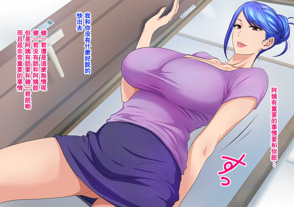 [Stand Erection] Musuko Kanzen Haiboku! Iyarashii Okaa-san no Yuuwaku Kuchidome Sex [Chinese] [瓜皮呼吁大家不要再被钓鱼汉化] - Page 12
