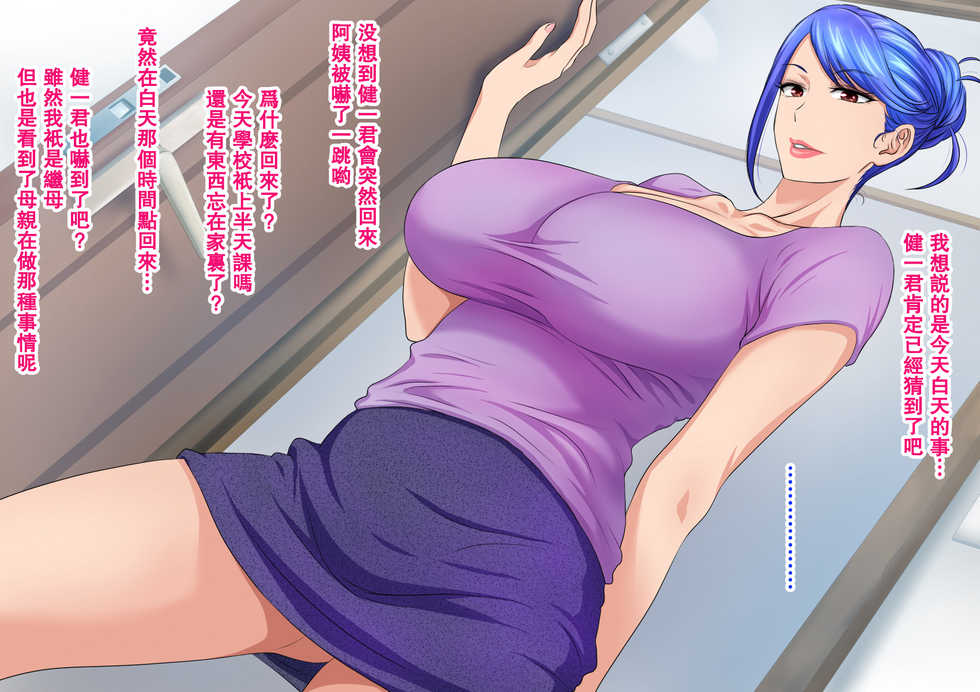 [Stand Erection] Musuko Kanzen Haiboku! Iyarashii Okaa-san no Yuuwaku Kuchidome Sex [Chinese] [瓜皮呼吁大家不要再被钓鱼汉化] - Page 14