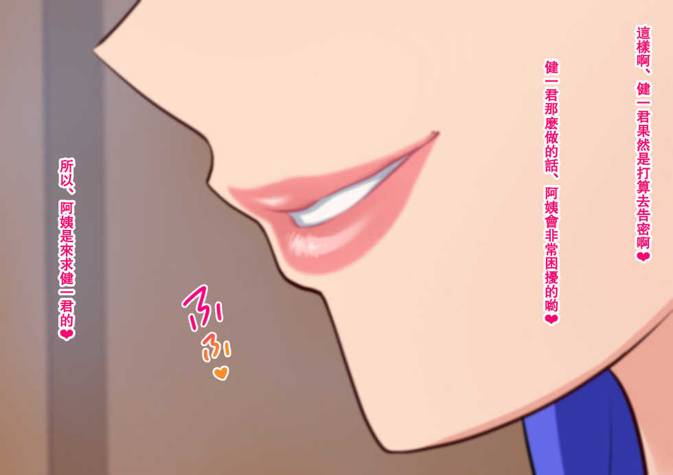 [Stand Erection] Musuko Kanzen Haiboku! Iyarashii Okaa-san no Yuuwaku Kuchidome Sex [Chinese] [瓜皮呼吁大家不要再被钓鱼汉化] - Page 17