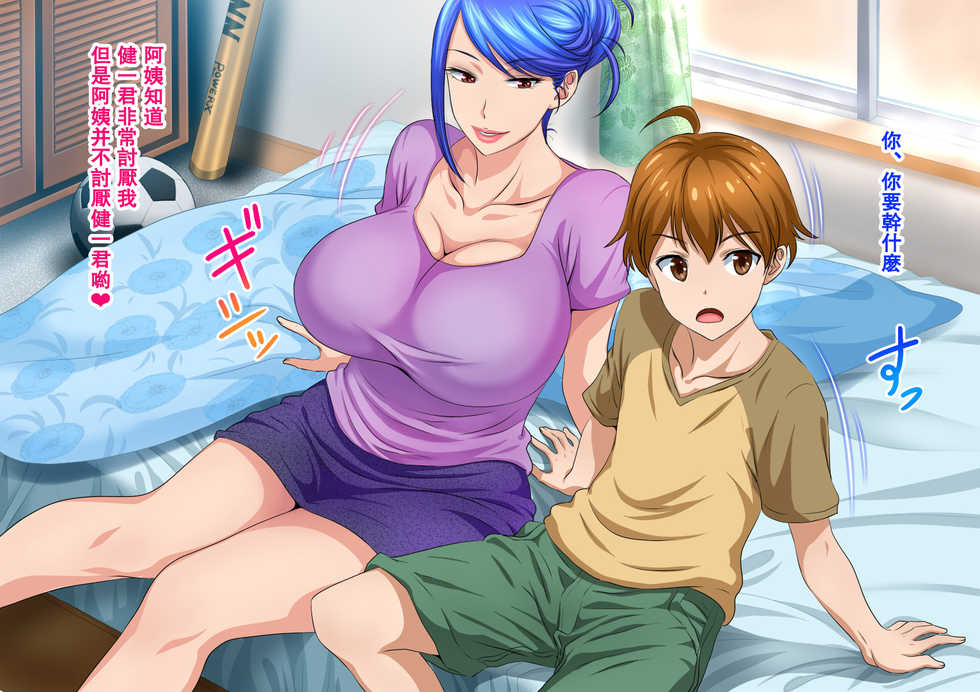 [Stand Erection] Musuko Kanzen Haiboku! Iyarashii Okaa-san no Yuuwaku Kuchidome Sex [Chinese] [瓜皮呼吁大家不要再被钓鱼汉化] - Page 18