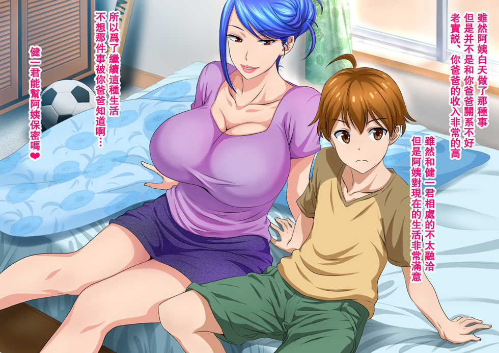 [Stand Erection] Musuko Kanzen Haiboku! Iyarashii Okaa-san no Yuuwaku Kuchidome Sex [Chinese] [瓜皮呼吁大家不要再被钓鱼汉化] - Page 19