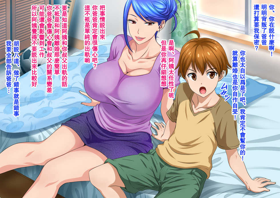 [Stand Erection] Musuko Kanzen Haiboku! Iyarashii Okaa-san no Yuuwaku Kuchidome Sex [Chinese] [瓜皮呼吁大家不要再被钓鱼汉化] - Page 20