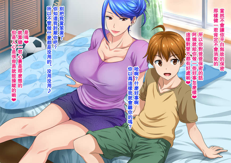 [Stand Erection] Musuko Kanzen Haiboku! Iyarashii Okaa-san no Yuuwaku Kuchidome Sex [Chinese] [瓜皮呼吁大家不要再被钓鱼汉化] - Page 21